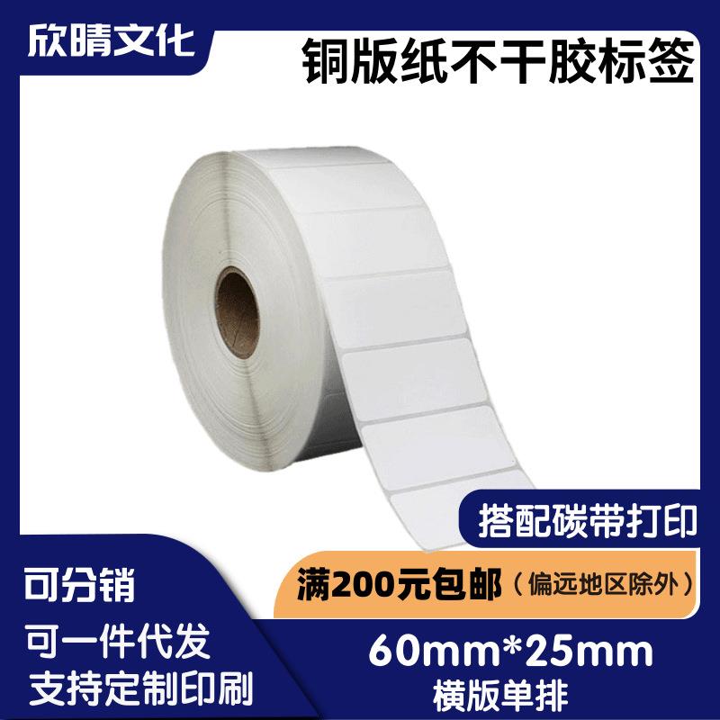 铜版纸不干胶60x25单排 姓名贴亚马逊标签纸 标贴 包邮小批量贴纸