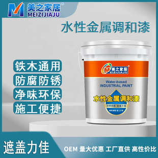 水性金属调和漆防锈油漆防蚀工业漆醇酸调和漆金属防护油性户外漆