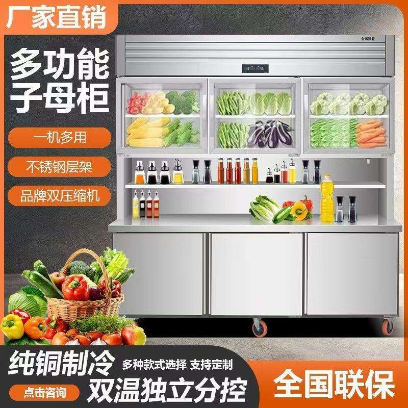 双温不锈钢子母柜厨房冷藏冷冻一体操作台商用展示柜立式保鲜橱柜