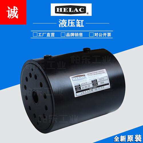 HELAC液压螺旋摆动油缸L10-5.5-S-RF-180-S1-O-H悬臂式安装型油缸