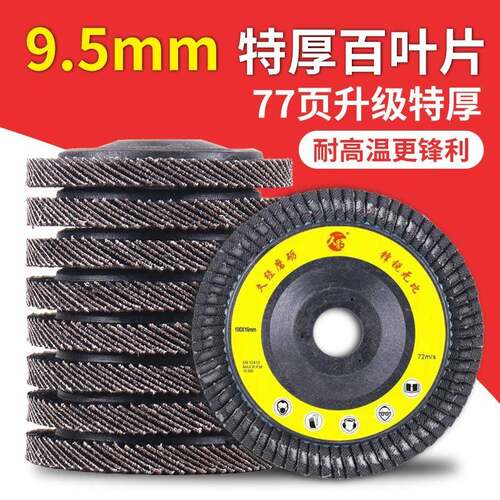久豹工业级特厚百叶片加厚煅烧打磨片金属不锈钢百页片磨铁砂布轮