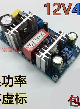 12V50W开关电源板 12V4A开关电源模块 裸板 AC-DC 110/220转12V95
