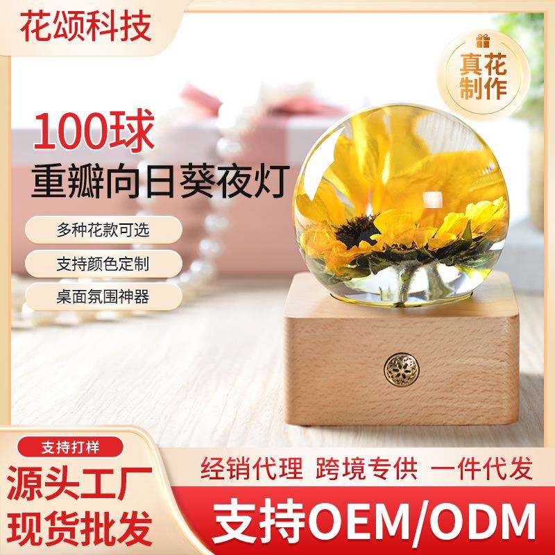 氛围灯水晶球小夜灯树脂工艺品摆件重瓣向日葵100球夜灯