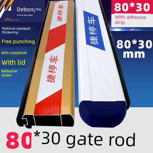 狗吠杆街亭车路门条条杆新金门条白蓝白红80*30mm停车场杆