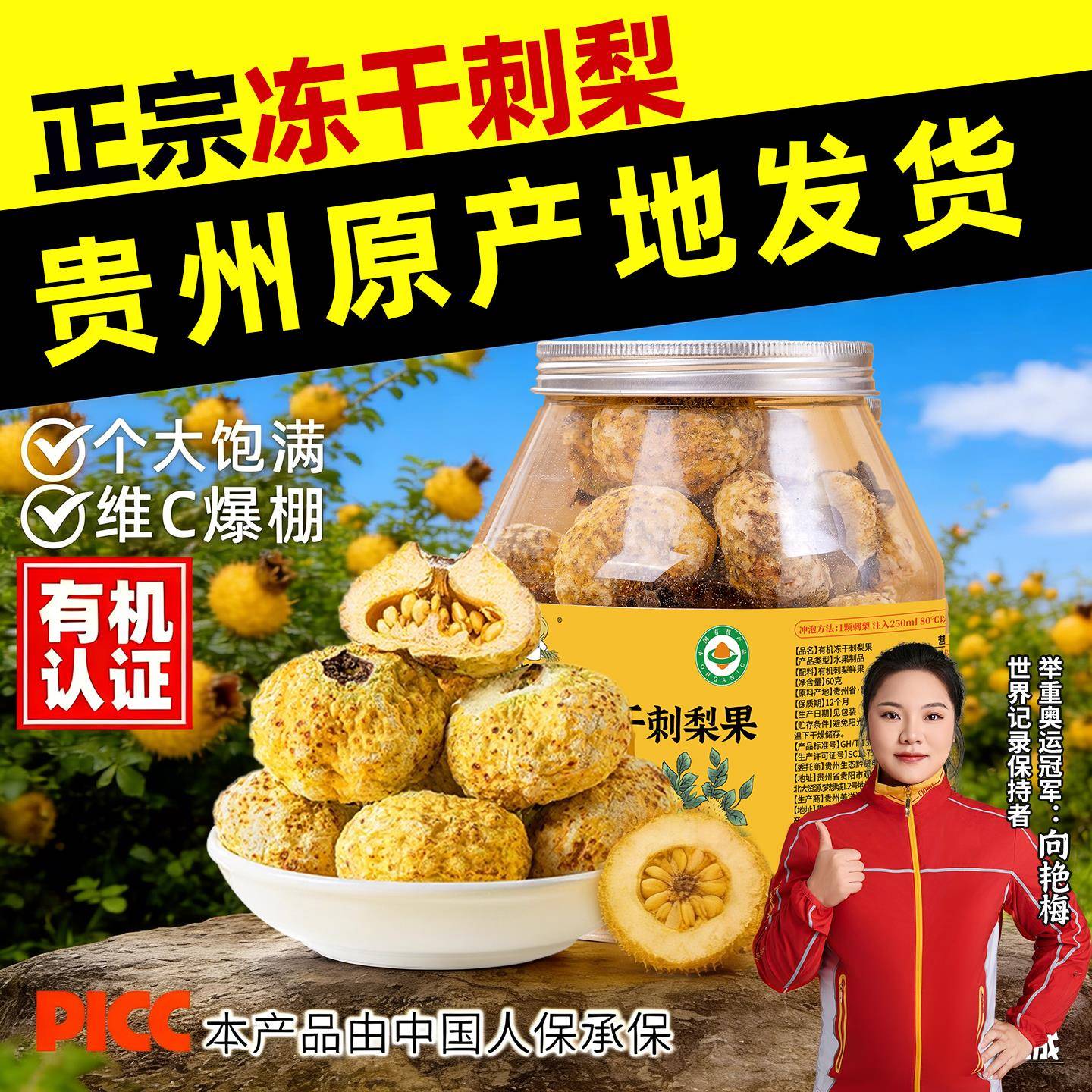 有机冻干刺梨干果官方经营店贵州特产正宗水果茶泡水VC刺梨下午茶