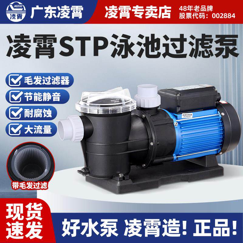 广东凌霄水泵离心泵LX海水泵stp型泳池循环过滤泵stp50-200鱼池泵