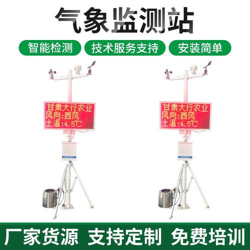 农业小型气象监测站 户外农业无线综合气象试验站厂家 田间气象站
