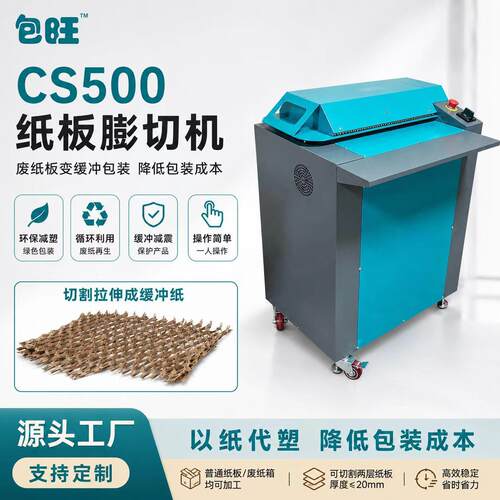 工业款纸箱膨切机纸皮切割机纸板网状条状快递包装缓冲填充瓦楞纸