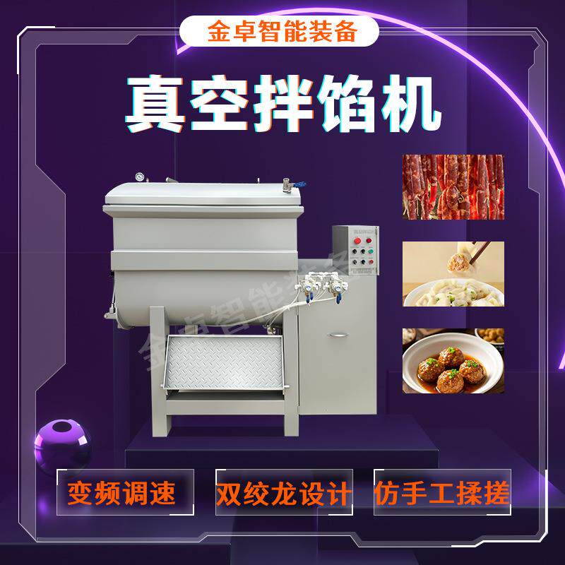 真空拌馅机双绞龙肉馅搅拌机香肠加工设备自动出料拌肉馅机器