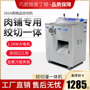 巧厨娘绞肉机商用多功能绞切一体机不锈钢灌香肠大功率切片切丝丁