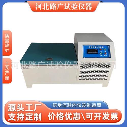 BWJ-III型水泥自动标准水养护箱混凝土试块养护水槽卧式水养箱