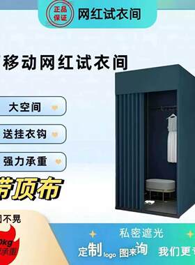 商场临时移动试衣间服装店落地可携式可折叠简易更衣室syj换衣间