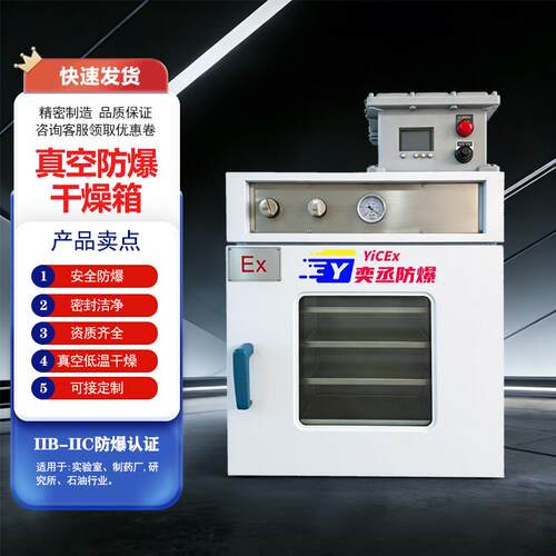 防爆真空干燥箱不锈钢内胆控温静音低噪节能化工实验室专用EX认证