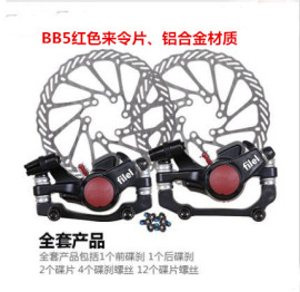 自行车BB5碟刹器公路折叠山地车机械线碟刹车单车碟刹盘配件