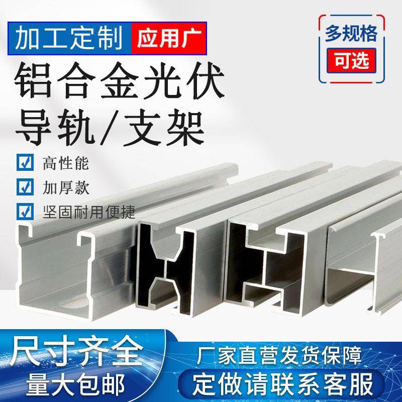 铝合金导轨光伏发电支架41*41*2.0导轨U型H型檩条彩钢瓦屋面专用