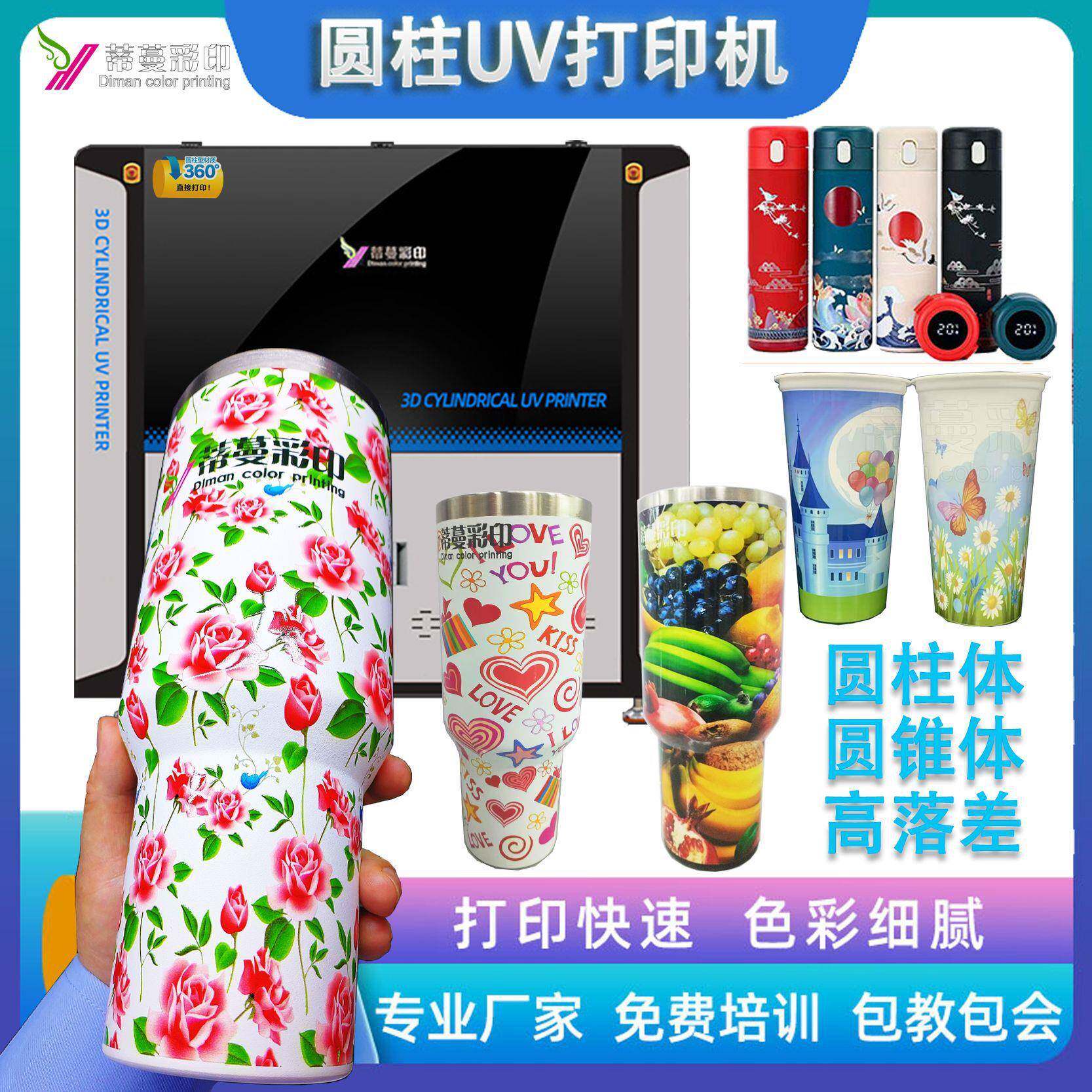 酒瓶印刷设备保温杯汽车40冰霸杯旋转彩印机圆柱体数码uv打印机