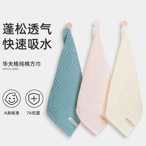 5A Antibacterial Waffle Weave Pure Cotton Towel, Simple Soli