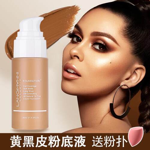 依久同款黄黑皮粉底液小麦色美黑遮暇调和液欧美妆深色BB霜拉丁舞