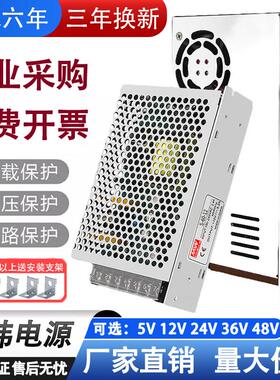 深圳明伟S-100W150W350W-24V开关电源220转12V5V48直流监控变压器