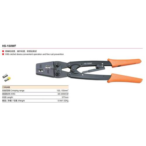 华胜工具HS-50WF/HS-95WF/HS-150WF大规格管型端子压线钳电工压接
