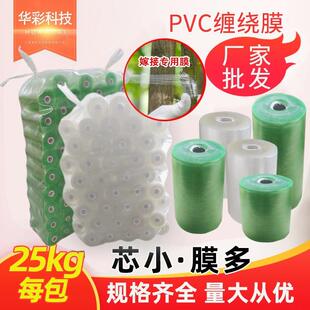 PV业C工缠绕打膜包膜环4 拉伸膜电 保嫁接保护薄电膜静包装