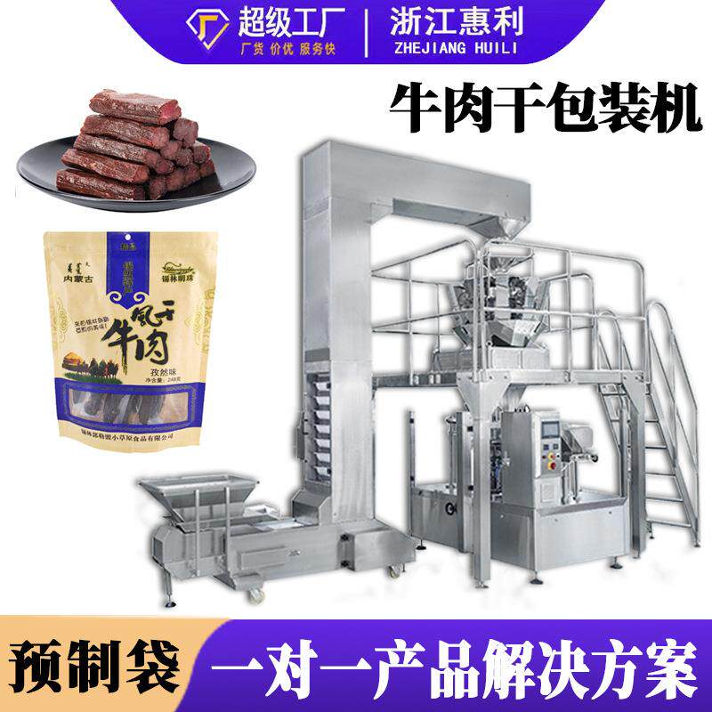 全自动预制袋牛肉干颗粒包装机肉干零食拉链袋颗粒给袋式包装机