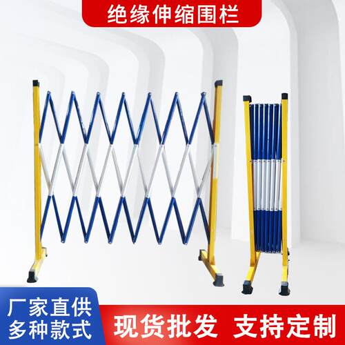 玻璃钢伸缩围栏电力施工隔离防护栏可移动折叠安全绝缘伸缩防护栏