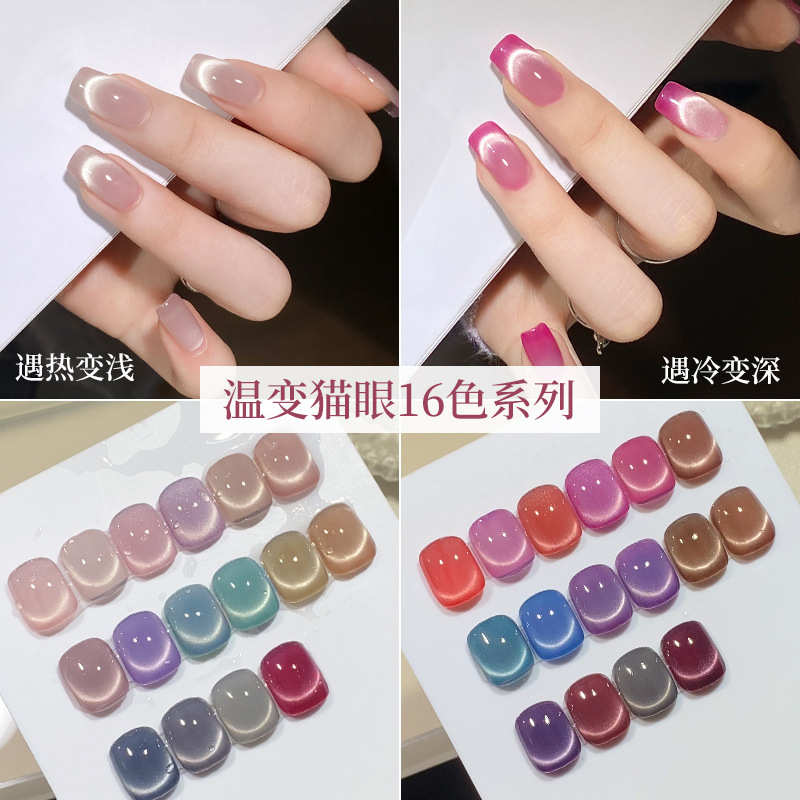 云钻温变猫眼甲油胶套装2025年新款秋冬网红流行遇冷热变色猫眼胶