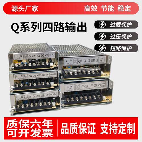 明伟Q-60D四路输出5V±15V12V开关电源24VQ-75B/120C/150F/200D