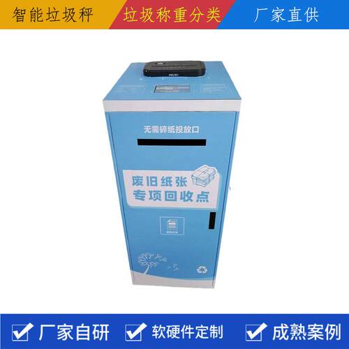 智能分类RFID垃圾桶称重传感器物联网管理收运称重管理系统