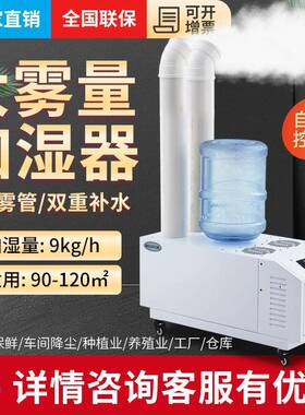 贝菱（BELIN)SC-G090ZS自动超声波加湿工业商业蔬菜保鲜车间加湿