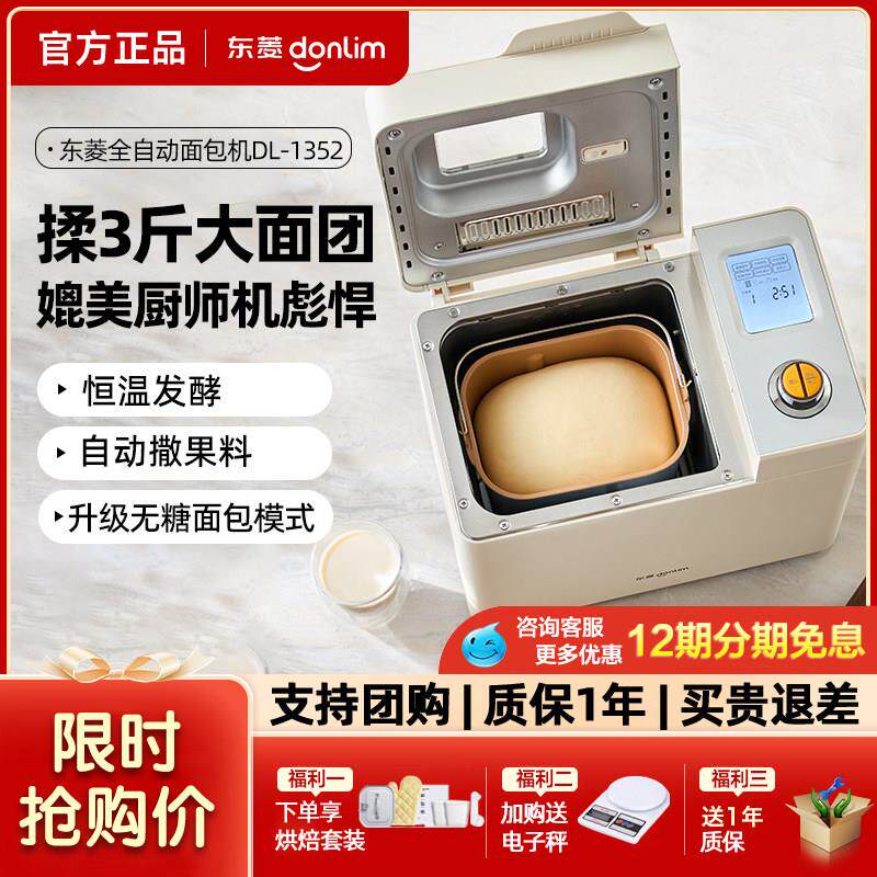 东菱2024新款面包机全自动多功能家用烤吐司肉松蛋糕早餐揉和面机