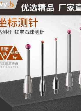 M3红宝石测针三坐标三次元机上测量钨钢测杆测头A-5000-7632 0.5