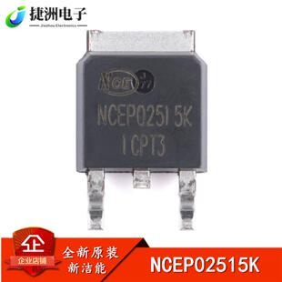 原装正品 NCEP02515K TO-252-2 N沟道 250V 15A 功率MOS场效应管