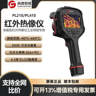 高精度手持红外热成像仪PC260 PC410高清大屏测温仪