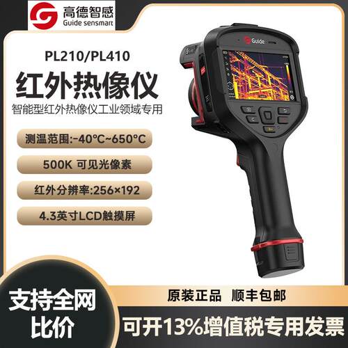 高精度手持红外热成像仪PC260 PC410高清大屏测温仪
