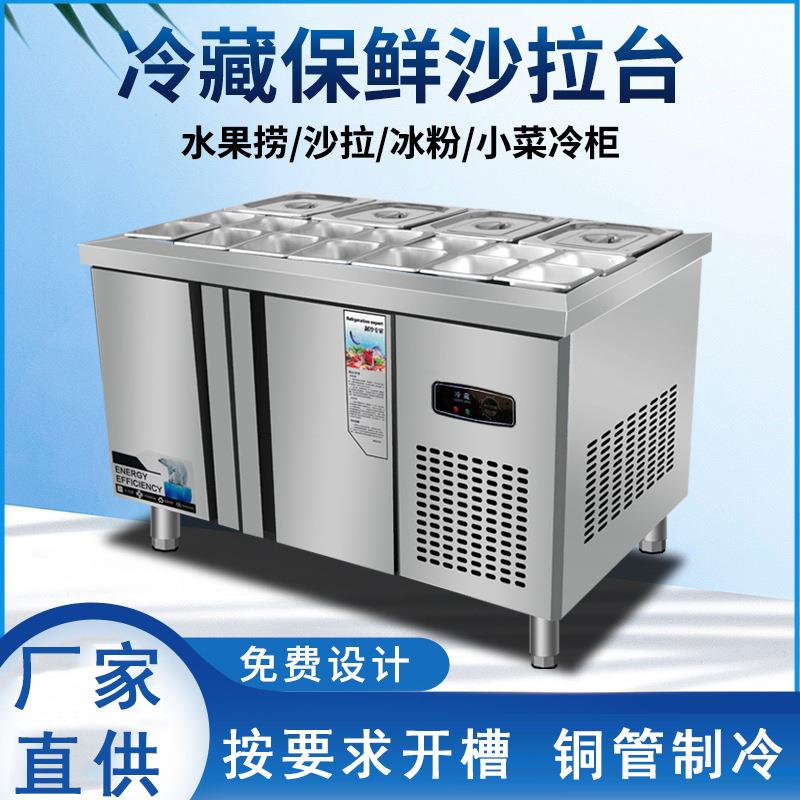 沙拉台商用开槽冷藏披萨撒料台小菜冰箱水果捞冰柜展示柜操作台