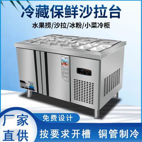 沙拉台商用开槽冷藏披萨撒料台小菜冰箱水果捞冰柜展示柜操作台