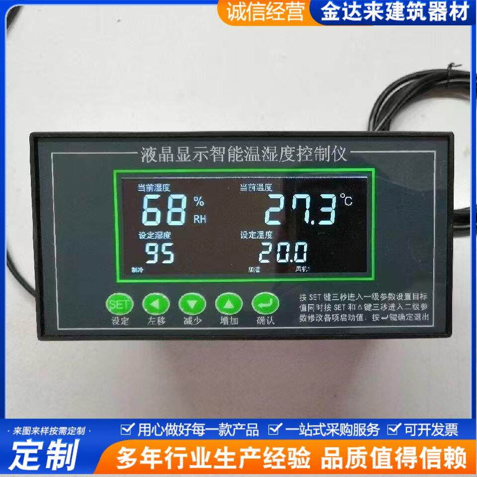 养护箱养护室液晶显示智能温湿度控制器温湿度控制仪智能仪表
