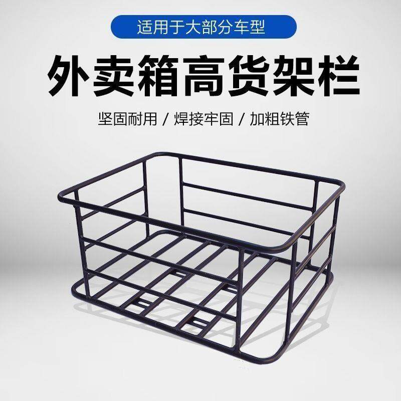 外卖箱固定架子托架电动车后车筐后货架尾架加粗铁架摩托车后支架