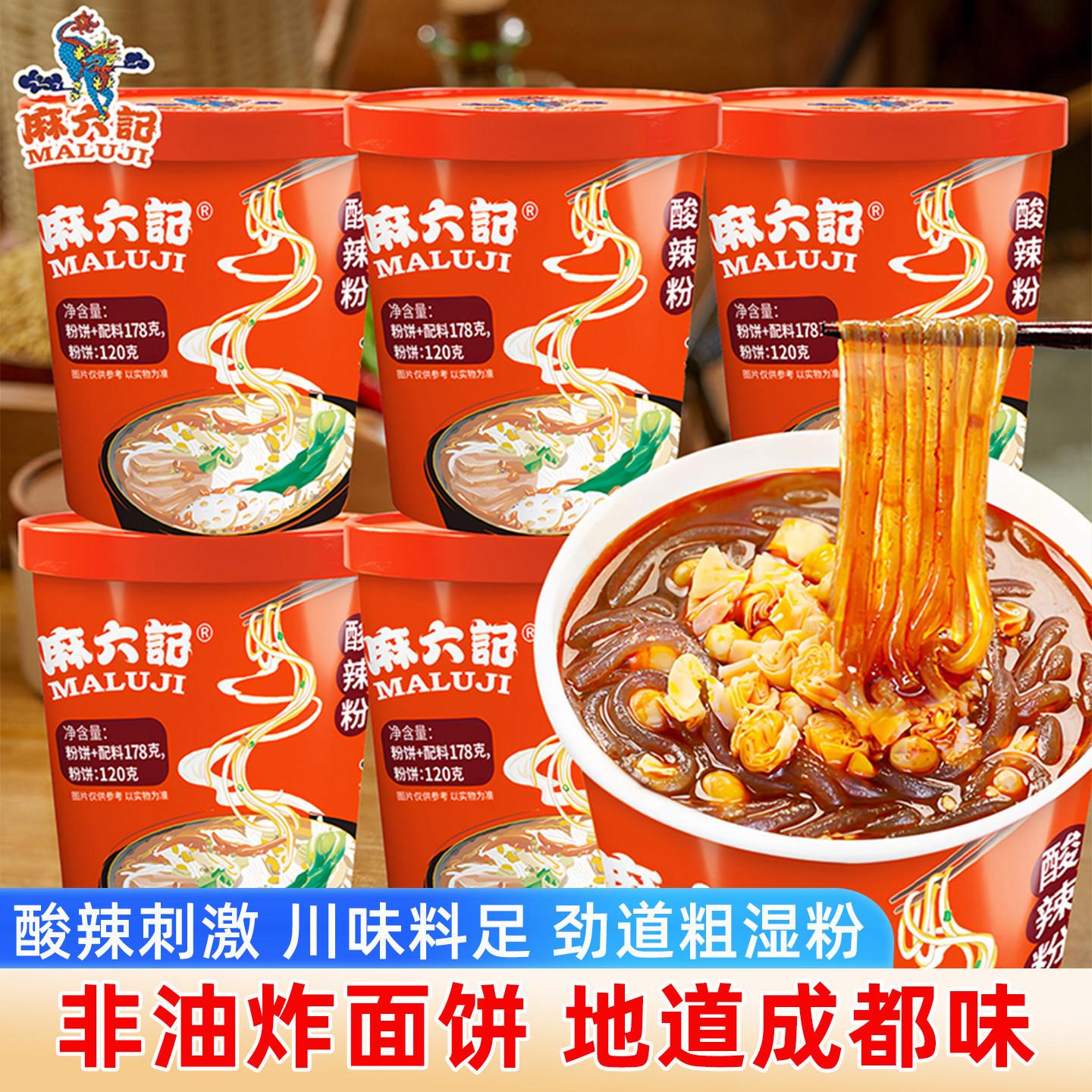 麻六记酸辣粉178g桶装粉丝粉条冲泡即食方便速食麻辣粉官方旗舰店图片
