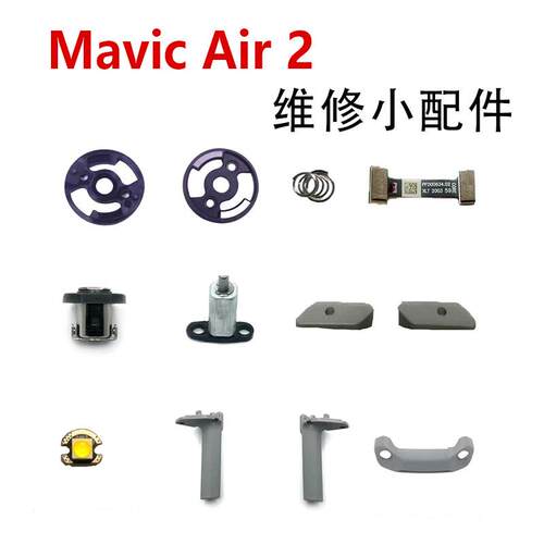 适用于DJI大疆御Mavic Air2/2s机身前脸盖转轴盖补光灯维修配件