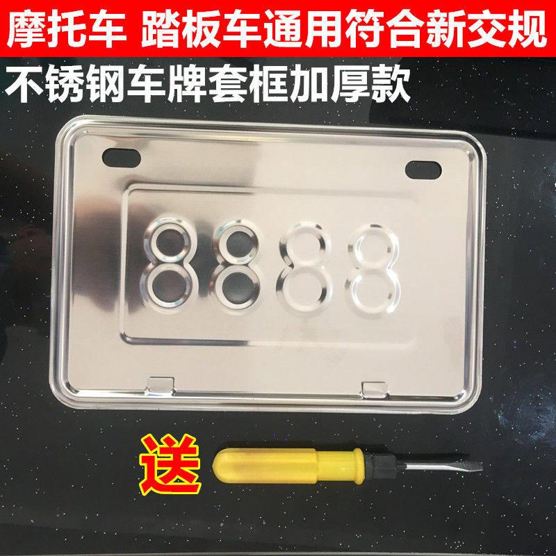 不锈钢摩托车车牌架边框 加厚电动车车牌框托盘 踏板车车牌架