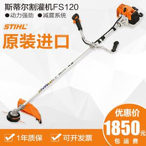 原装进口德国斯蒂尔STIHL FS120 割灌机 割草机园林 打草机