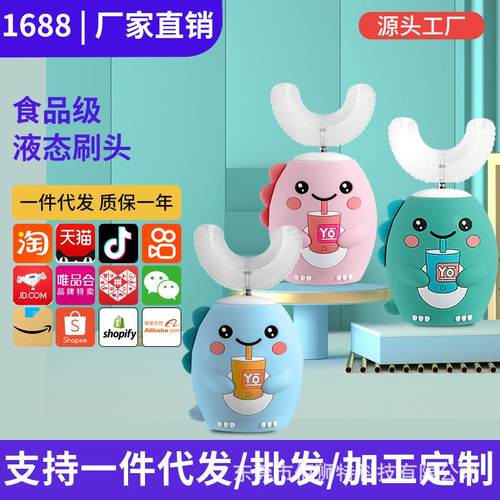 U型电动牙刷儿童充电式2-6-12岁充电式宝宝刷牙器u形小恐龙小孩