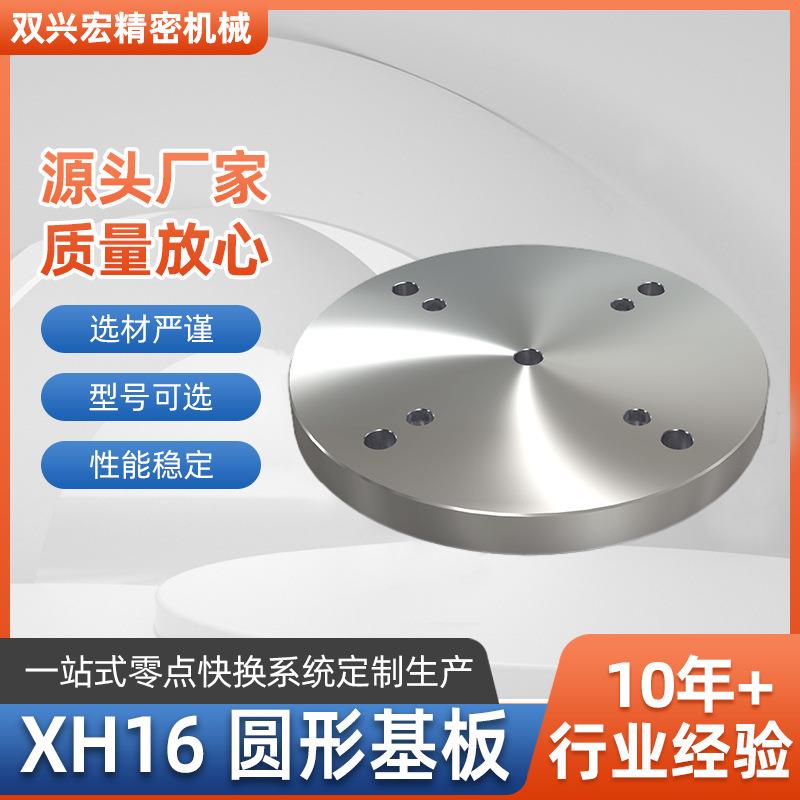 XH16圆形基板数控加工中心基板基座多孔定位夹具定位销高效高精度