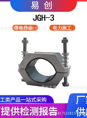 供应电缆固定夹单线JGH-3固定夹高压单芯电缆固定夹具电缆抱箍