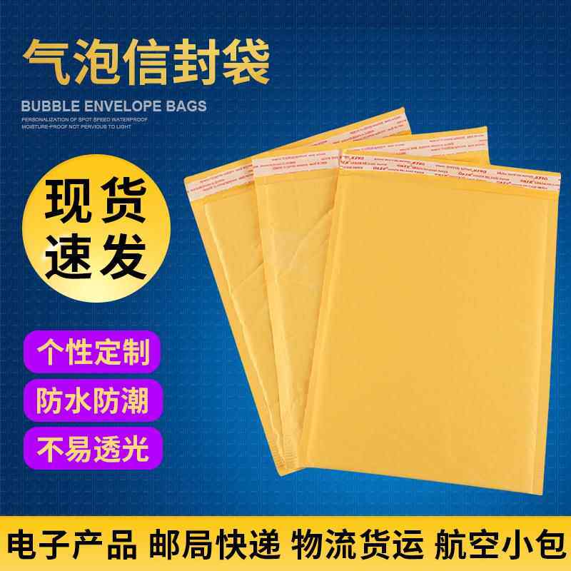 黄色牛皮纸气泡信封袋服装包装袋 防震泡沫袋防水电商快递打包袋