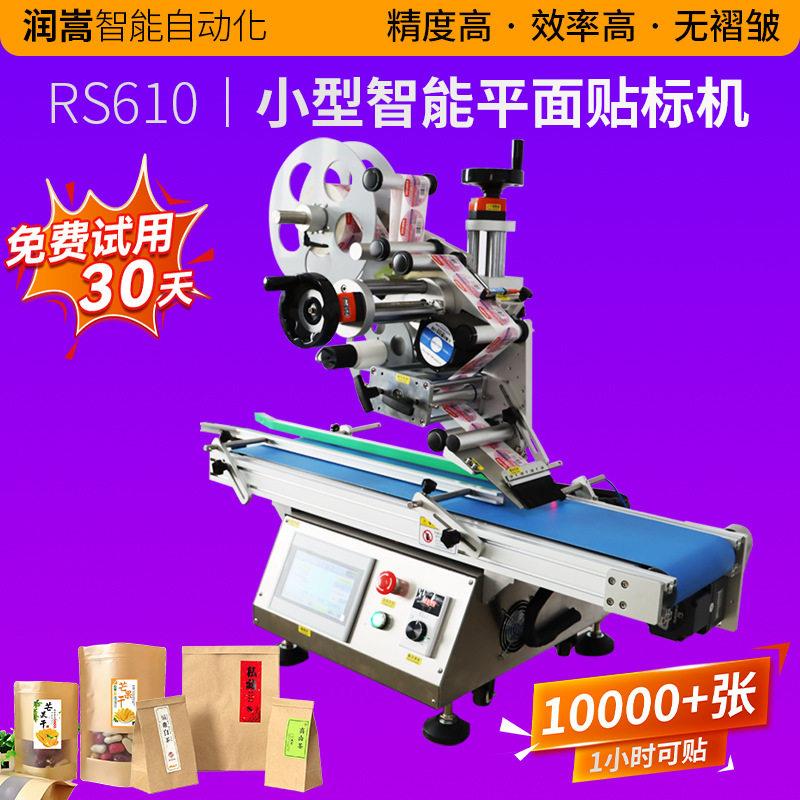 小型台式平面贴标机源头厂家 纸箱全自动平面贴标机 礼品盒贴标机