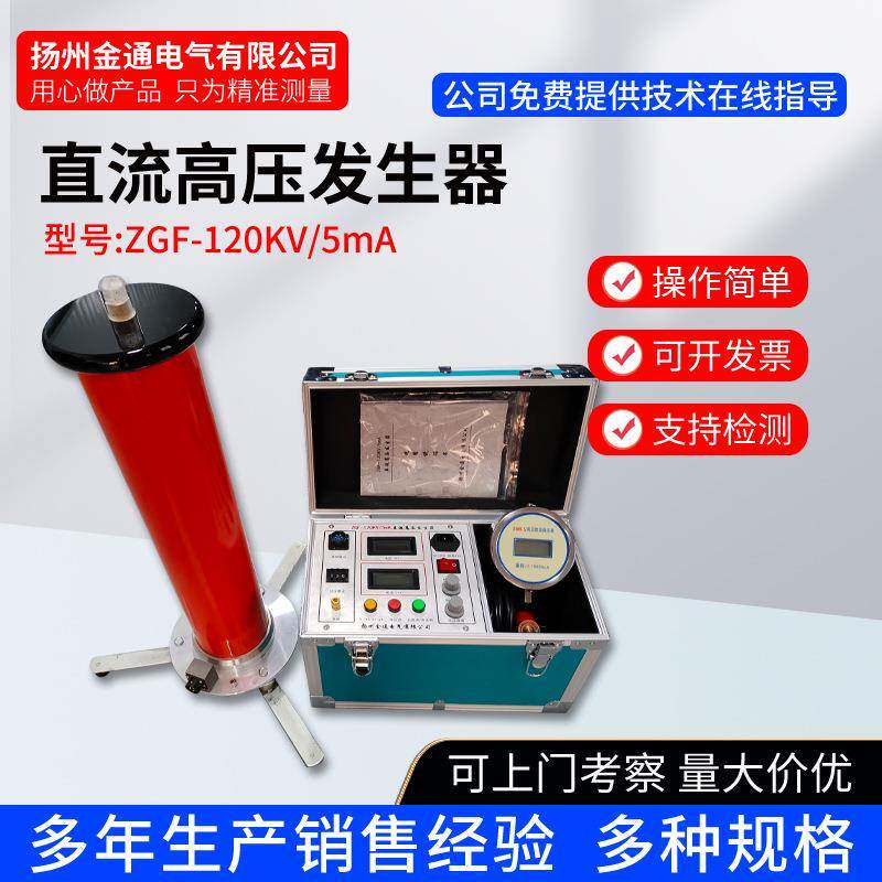 120KV5mA直流高压发生器/电缆直流耐压试验/中频直流高压发生器